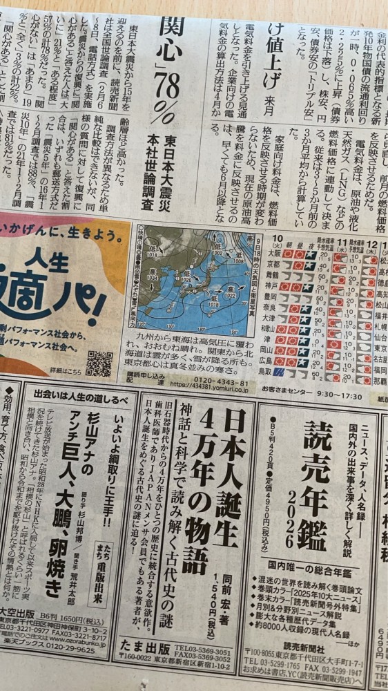 【読売新聞朝刊、一面広告】令和8年3月10日